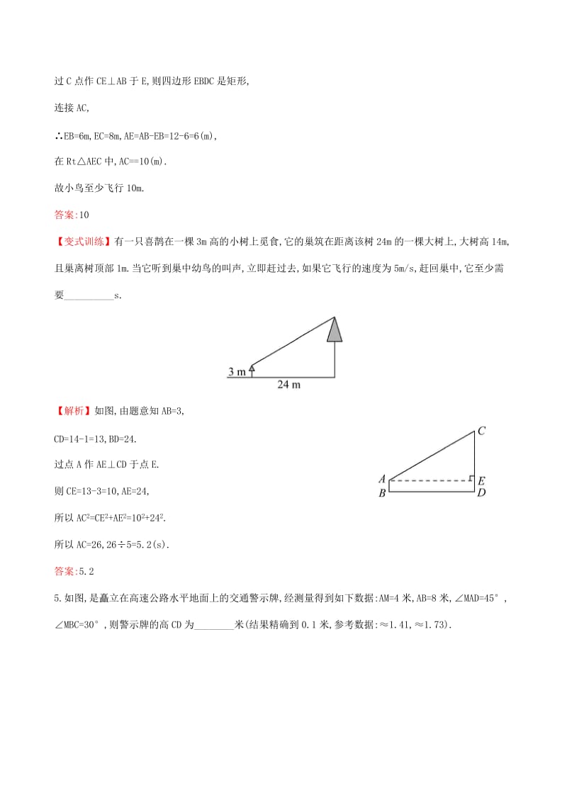 2019-2020年八年级数学下册第17章勾股定理17.1勾股定理一课一练基础闯关2含解析新版新人教版.doc_第3页