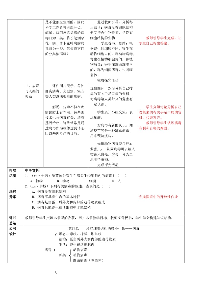 2019-2020年八年级生物上册 第五单元 第五章 病毒教案 新人教版.doc_第2页