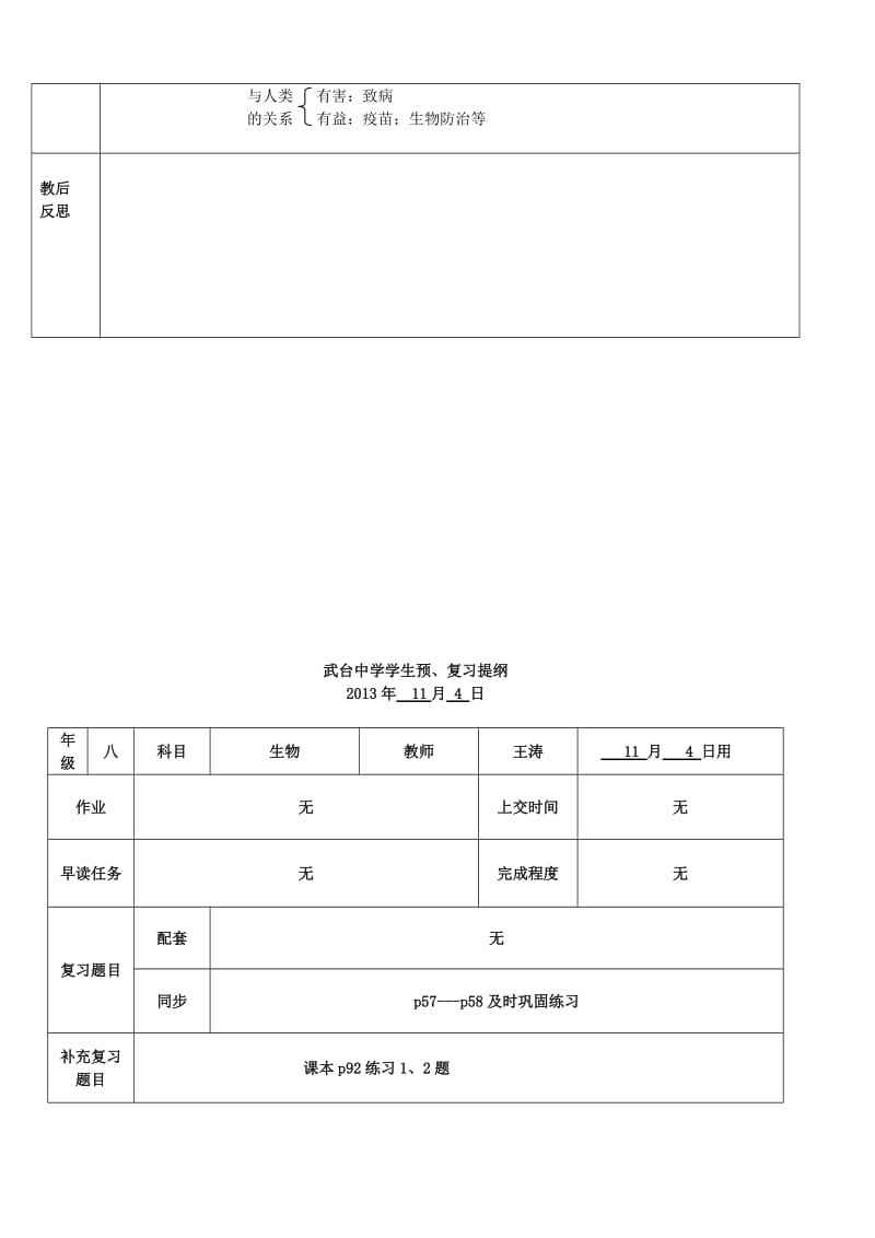 2019-2020年八年级生物上册 第五单元 第五章 病毒教案 新人教版.doc_第3页