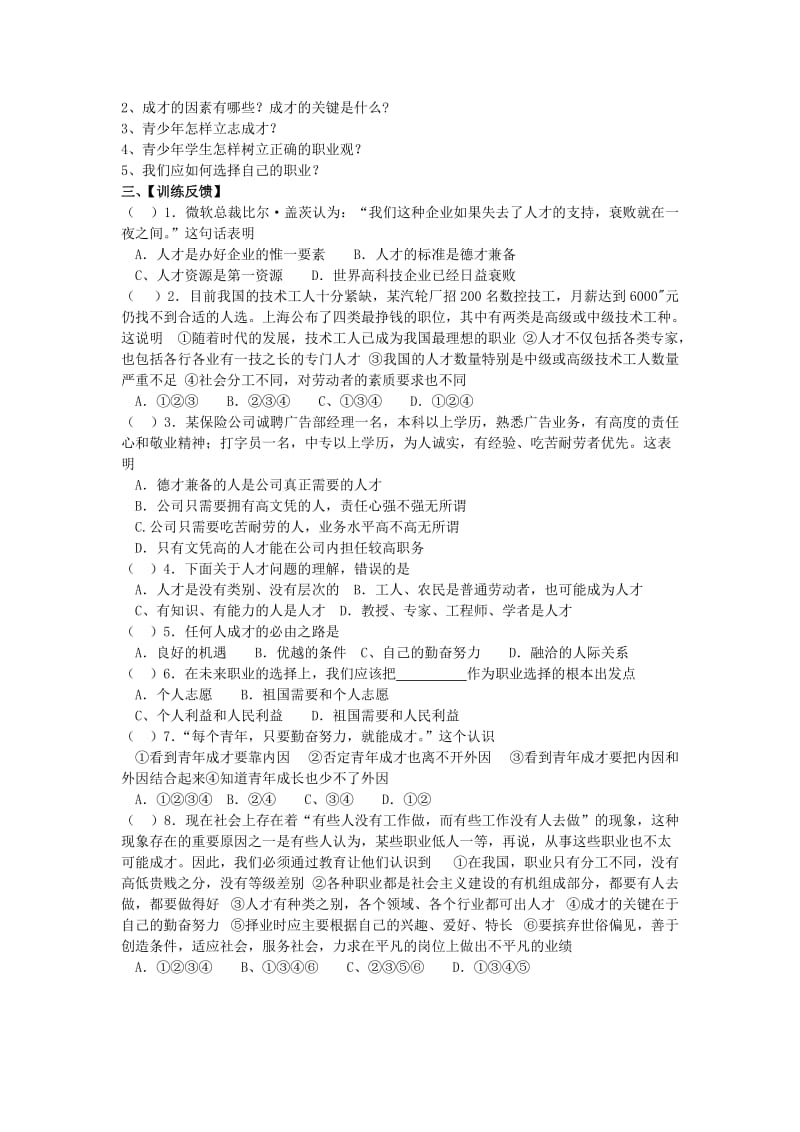 2019-2020年九年级政治全册《12.3世界因我而精彩》学案 苏教版.doc_第2页