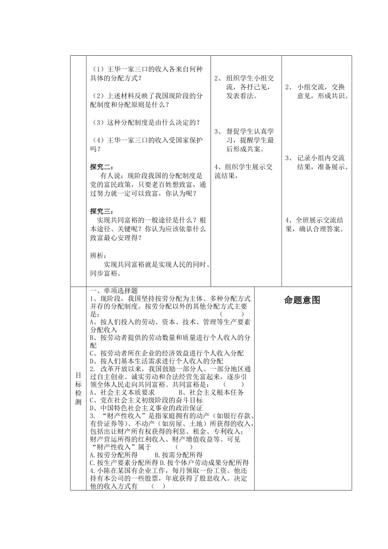 2019-2020年九年级政治全册 第十课 第二框 多种分配方式并存教案 苏教版.doc_第2页