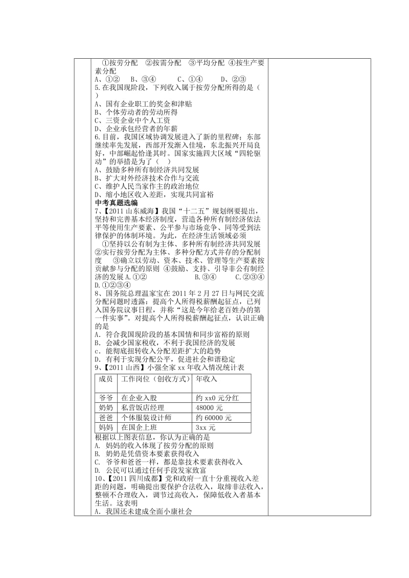 2019-2020年九年级政治全册 第十课 第二框 多种分配方式并存教案 苏教版.doc_第3页