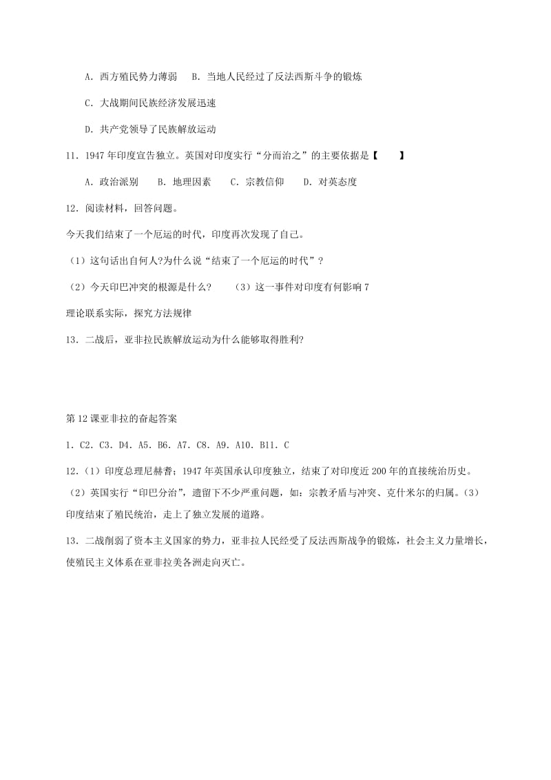 2019版九年级历史下册 第六单元 亚非拉国家的独立和振兴 12《亚非拉的奋起》习题2 新人教版.doc_第2页