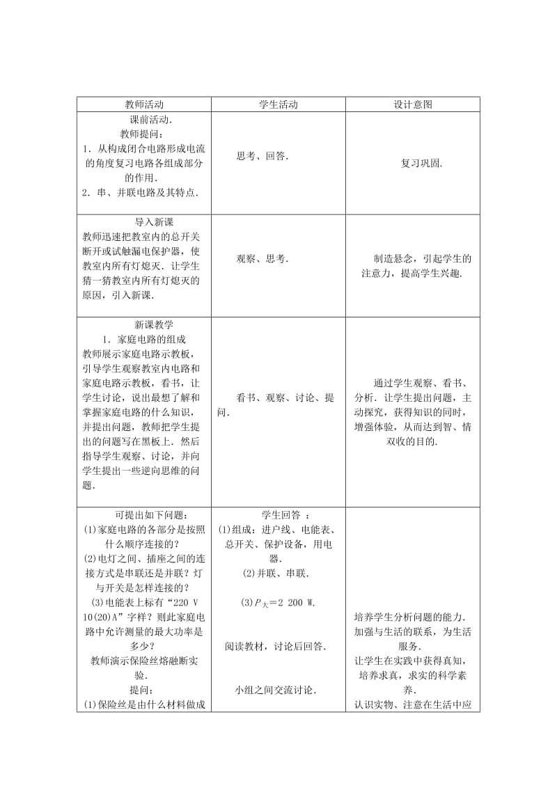 2019-2020年九年级物理全册 全一册教案 新人教版.DOC_第3页