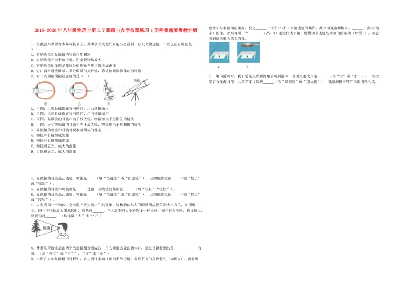 2019-2020年八年级物理上册3.7眼睛与光学仪器练习1无答案新版粤教沪版.doc_第1页