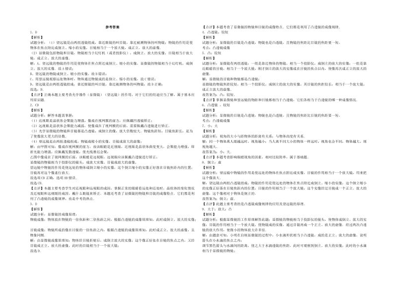 2019-2020年八年级物理上册3.7眼睛与光学仪器练习1无答案新版粤教沪版.doc_第2页