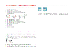 2019-2020年八年級(jí)物理上冊(cè)3.7眼睛與光學(xué)儀器練習(xí)1無(wú)答案新版粵教滬版.doc