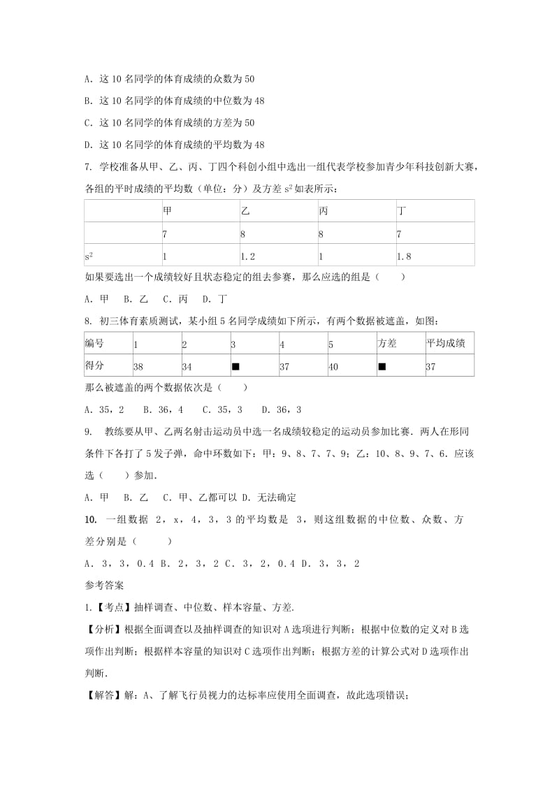 中考数学 考前小题狂做 专题14 统计（含解析）.doc_第2页