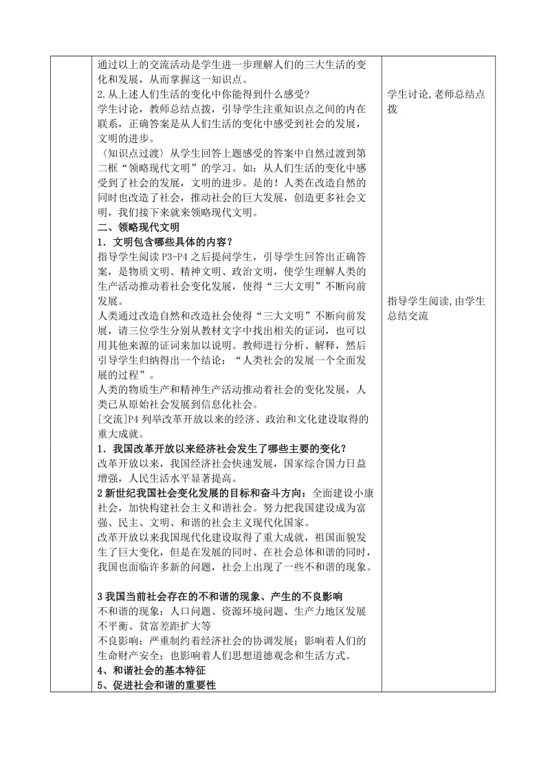 2019-2020年九年级政治全册 感受社会变化教案 新人教版.doc_第2页