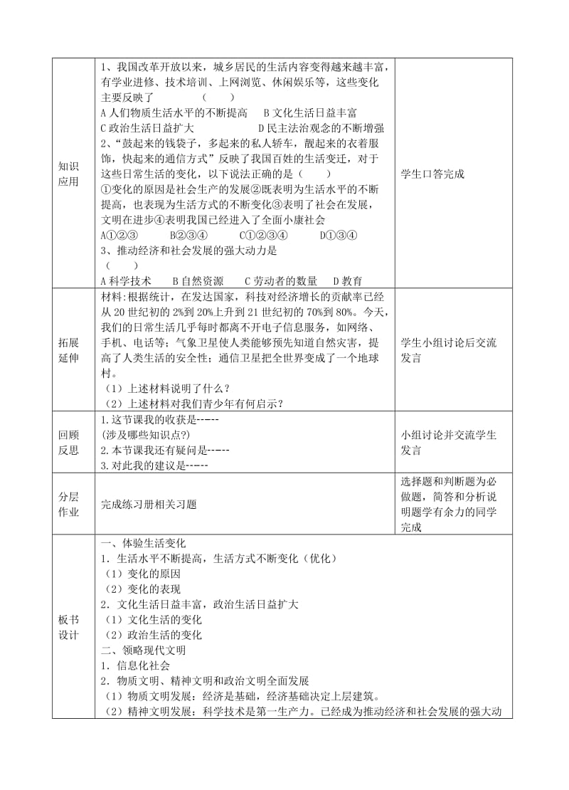 2019-2020年九年级政治全册 感受社会变化教案 新人教版.doc_第3页