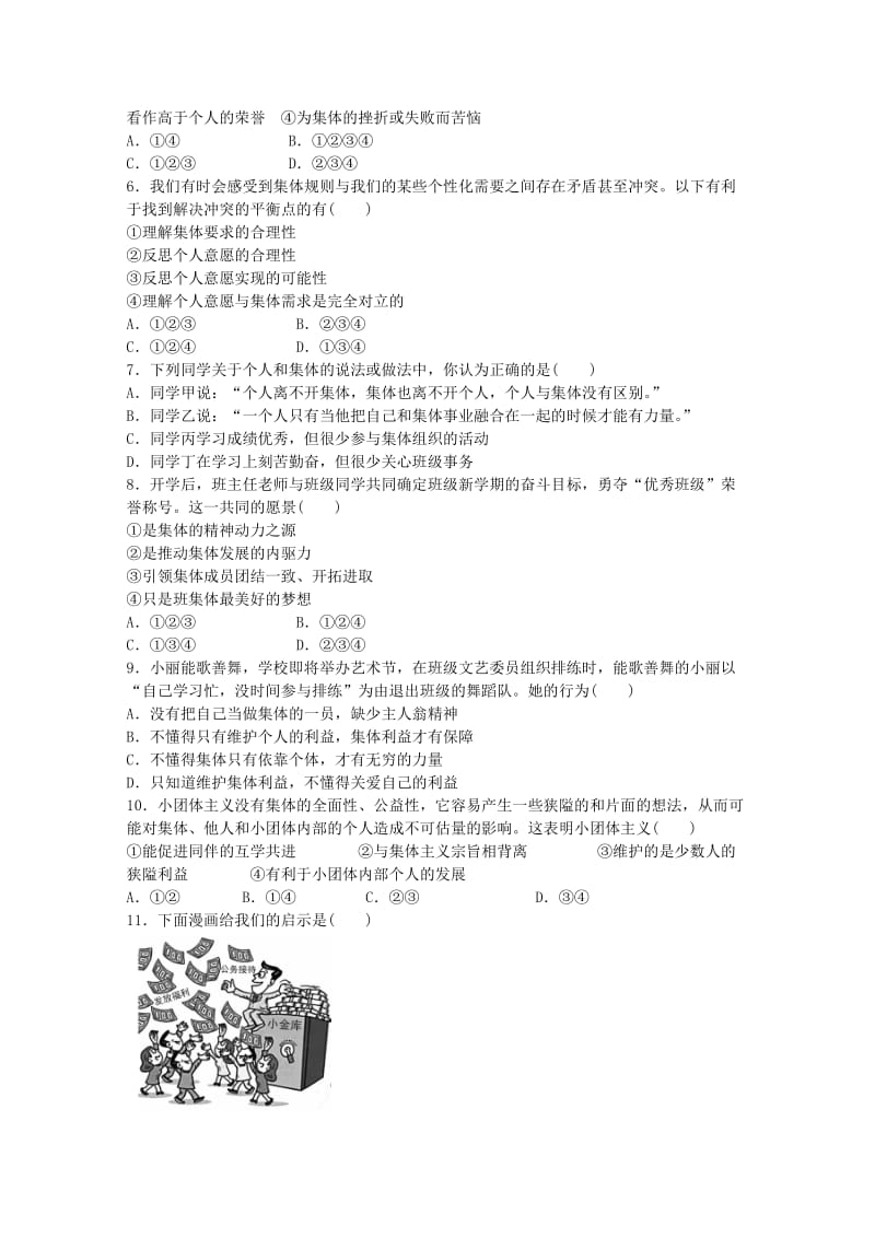 2019春七年级道德与法治下册 第三单元 在集体中成长检测 新人教版.doc_第2页