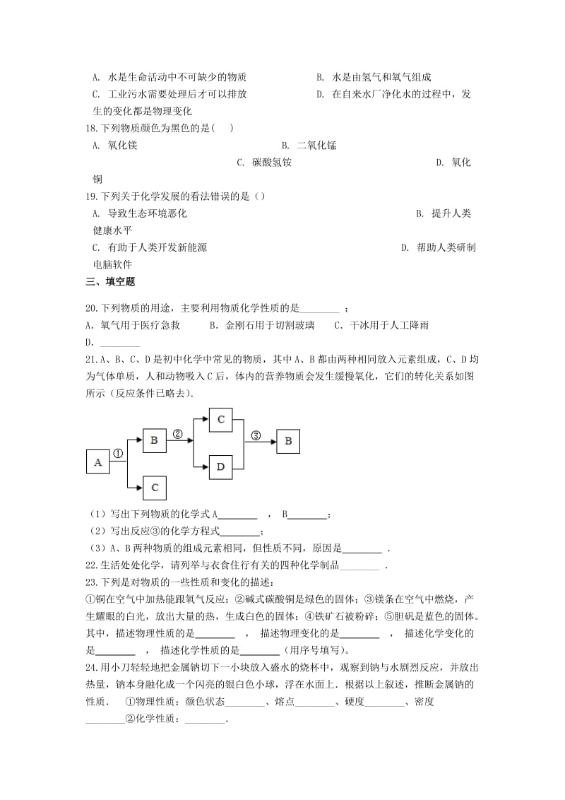 2019中考化学专题练习 物质的变化和性质（含解析）.doc_第3页