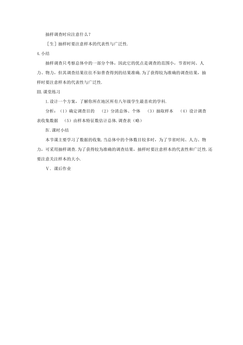 2019-2020年八年级数学下册 5.2数据的收集（2）教案 北师大版.doc_第2页