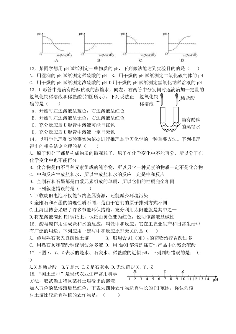 2019版九年级化学练习39 第四节 中和反应.doc_第2页