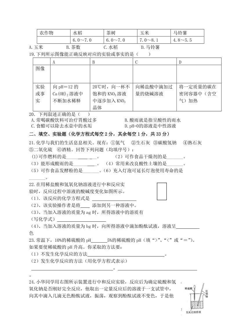 2019版九年级化学练习39 第四节 中和反应.doc_第3页