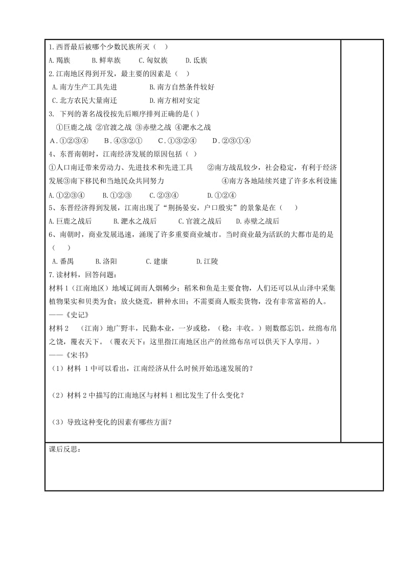 内蒙古鄂尔多斯市达拉特旗七年级历史上册 第18课 东晋南朝时期江南地区的开发学案 新人教版.doc_第2页