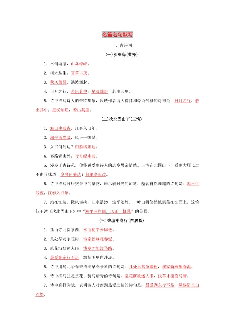 2019年中考语文专题复习 名篇名句默写 新人教版.doc_第1页