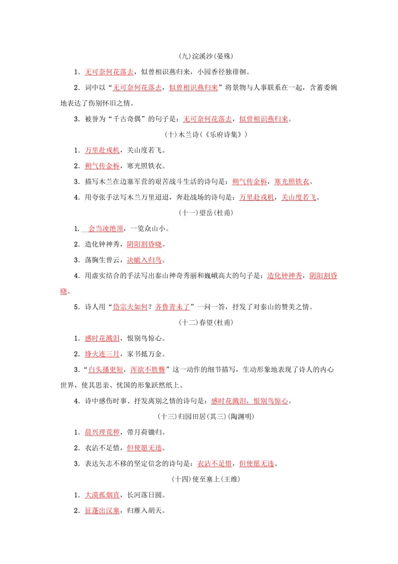 2019年中考语文专题复习 名篇名句默写 新人教版.doc_第3页