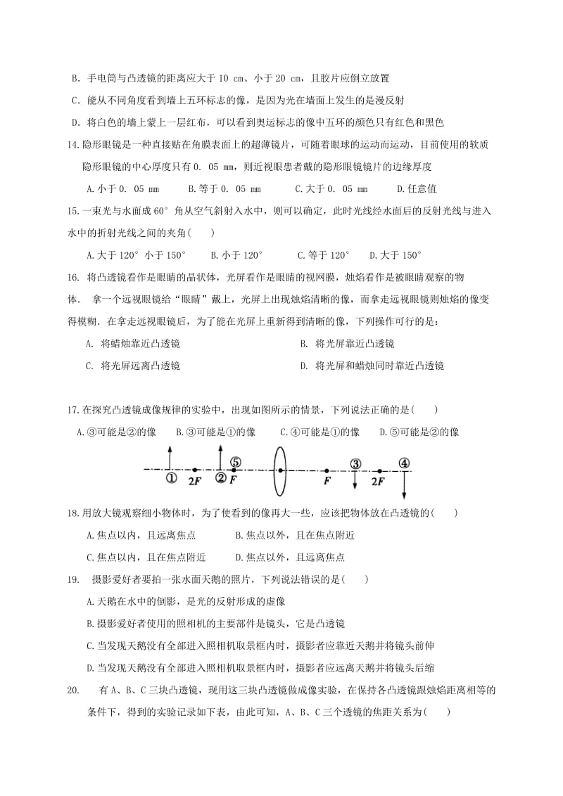 2019版八年级物理上学期周练试题（12.10无答案） 苏科版.doc_第3页