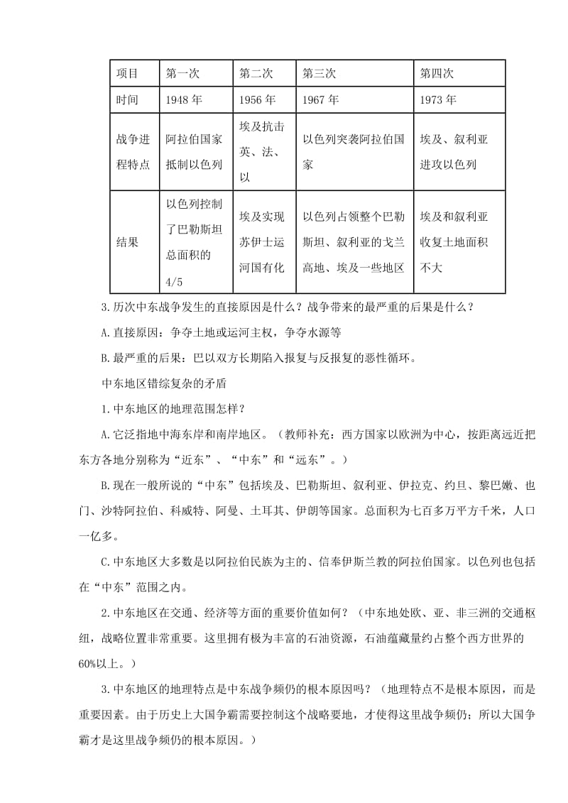 2019-2020年九年级历史下册 第13课《动荡的中东地区》教案3 新人教版.doc_第3页