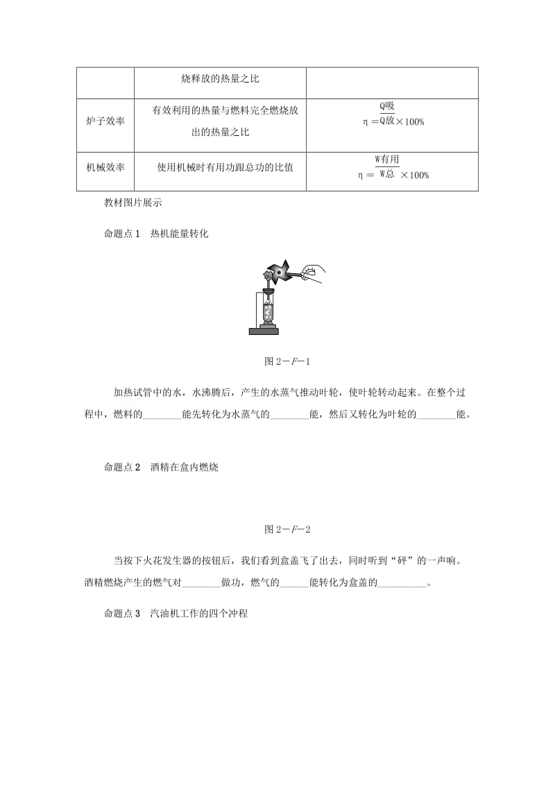 九年级物理上册 第二章 改变世界的热机分类综合训练（二）（新版）教科版.doc_第2页