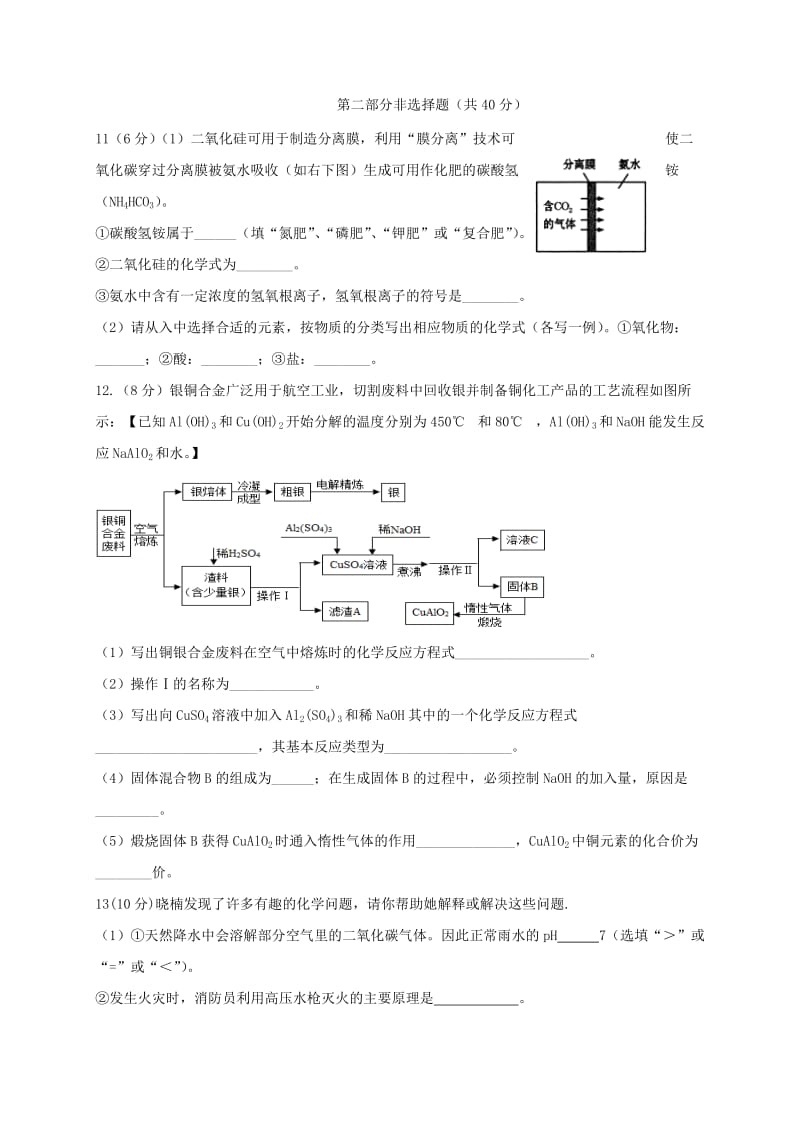 2019版九年级化学下学期第一次阶段测试试题.doc_第3页