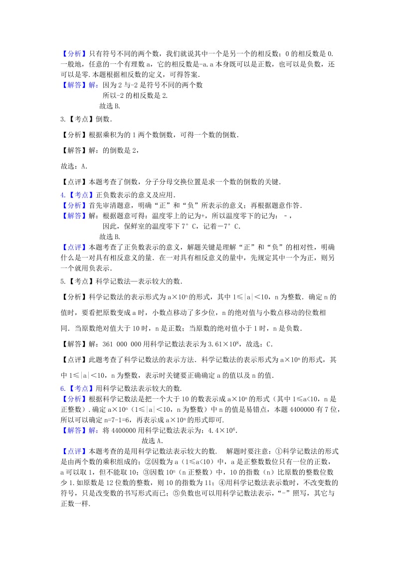 中考数学 考前小题狂做 专题1 有理数（含解析）.doc_第2页