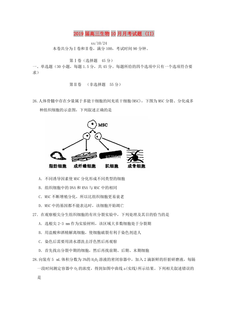 2019届高三生物10月月考试题 (II).doc_第1页