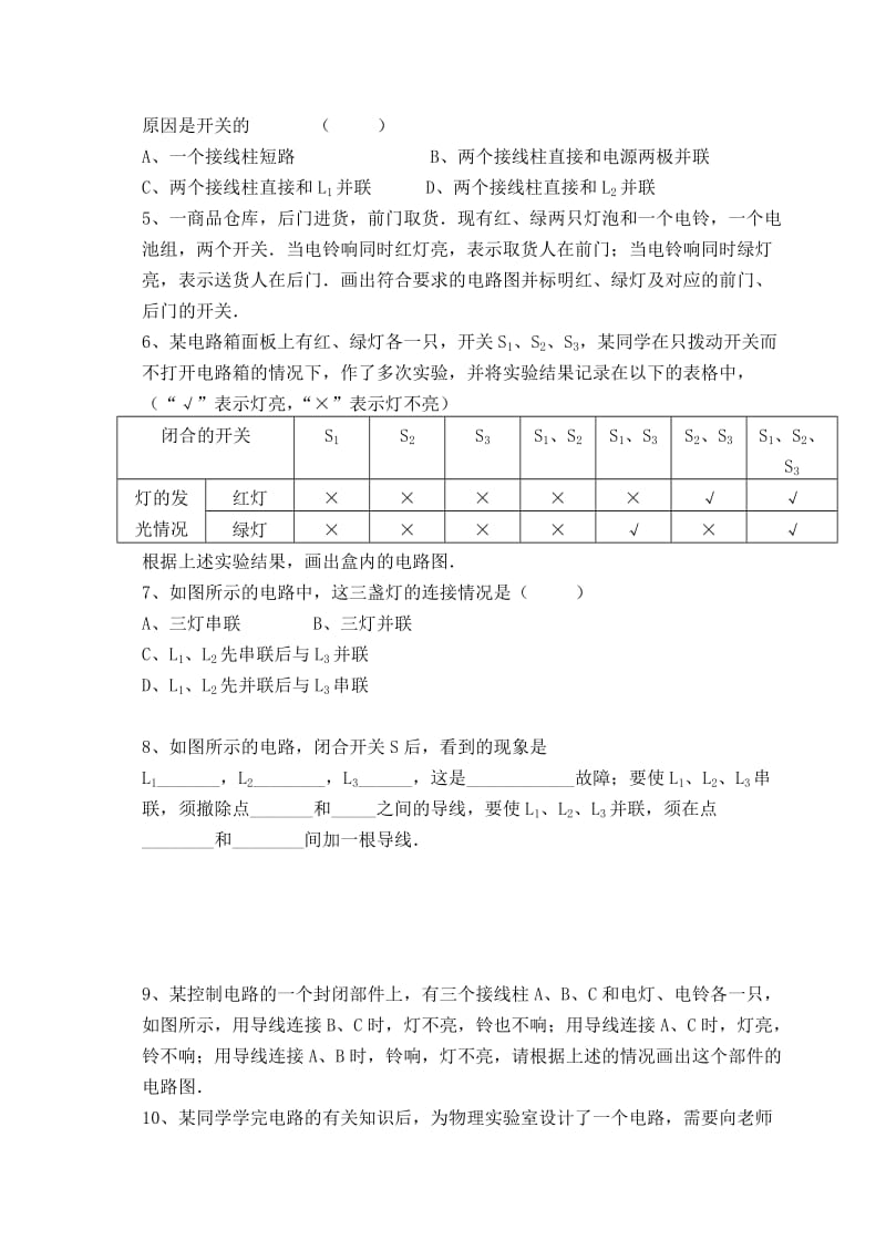 2019-2020年九年级物理《13.2 电路连接的基本方式》教案3 苏科版.doc_第2页