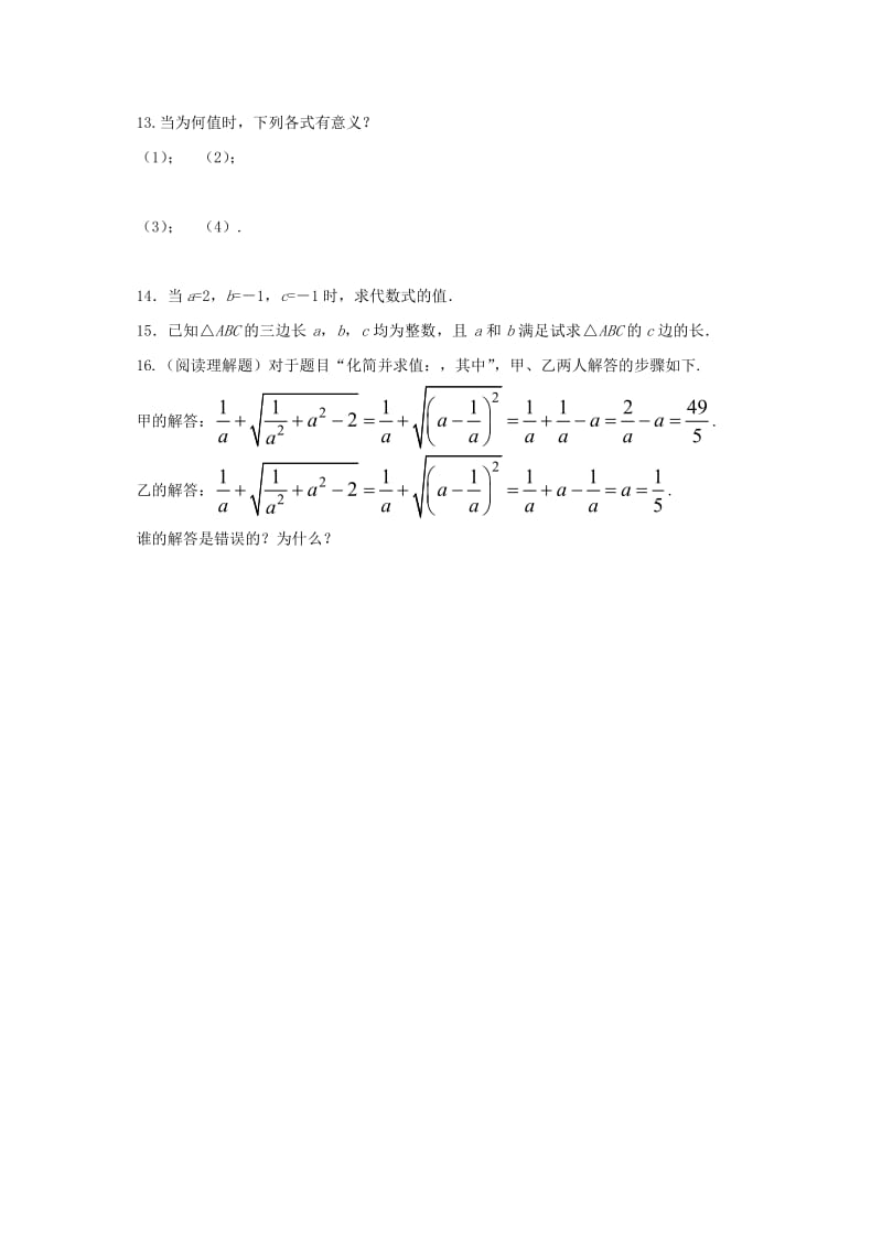 2019-2020年八年级数学下册16.1.1二次根式练习新版新人教版.doc_第2页