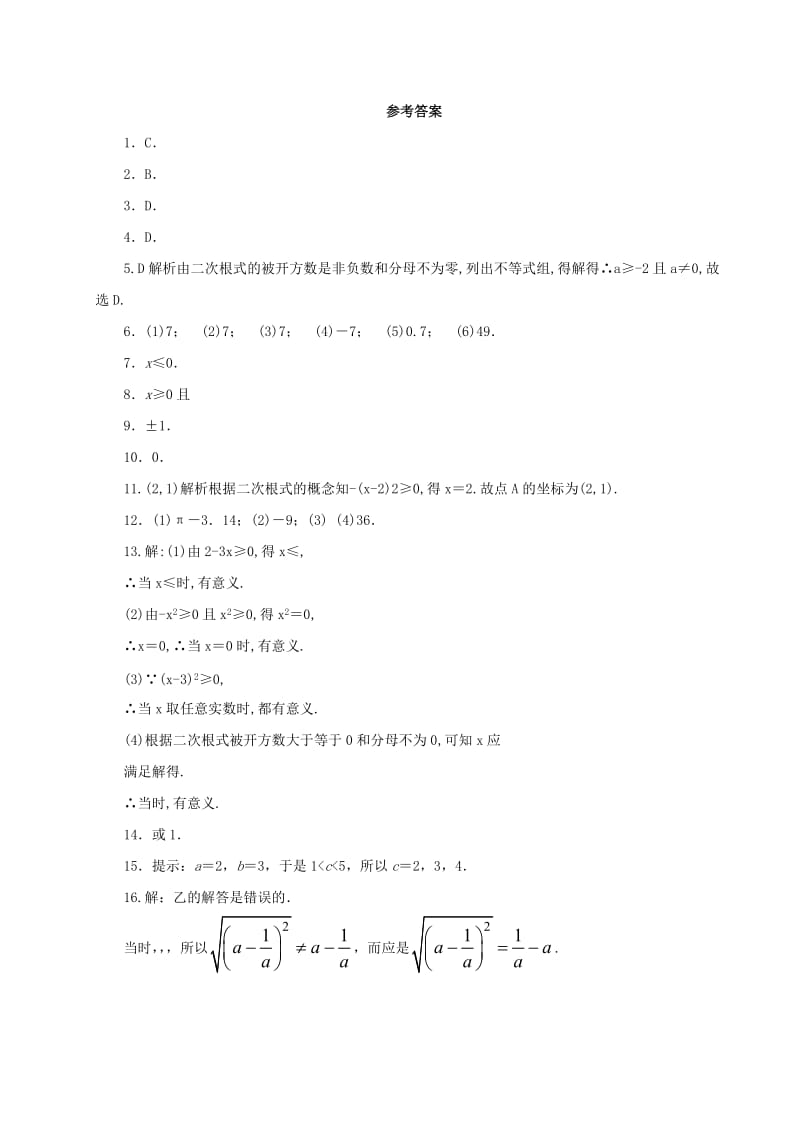 2019-2020年八年级数学下册16.1.1二次根式练习新版新人教版.doc_第3页