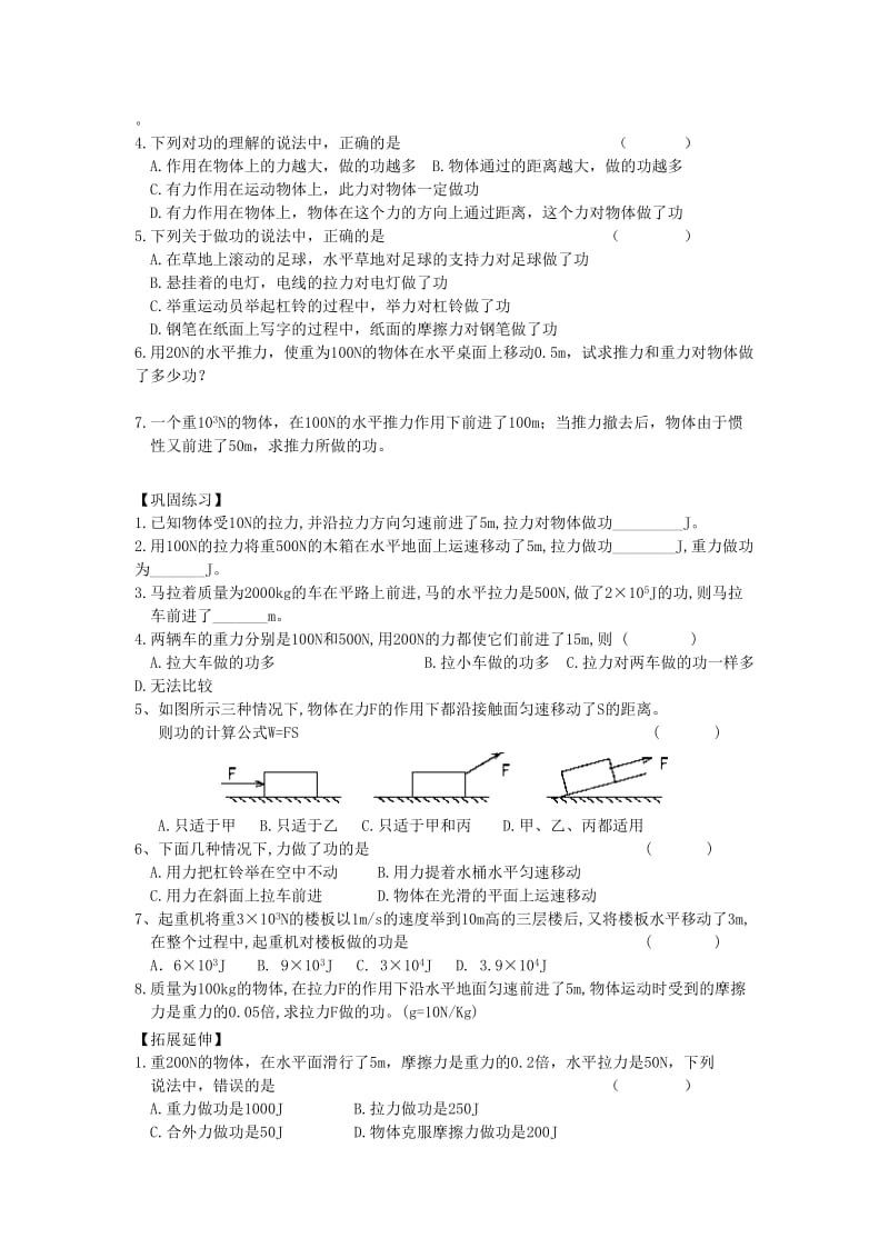 2019版八年级物理下册 11.1功导学案（新版）新人教版.doc_第2页