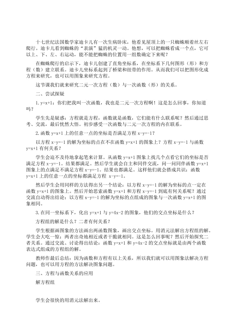 2019-2020年八年级数学上册 二元一次方程与一次函数教案二 北师大版.doc_第2页