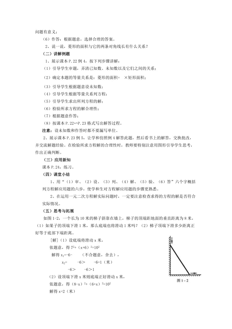 2019-2020年九年级数学上册 1.3 一元二次方程的应用教案1 湘教版.doc_第3页