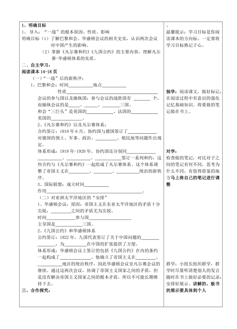 2019-2020年九年级历史下册《第3课 凡尔赛-华盛顿体系》导学案 新人教版.doc_第2页