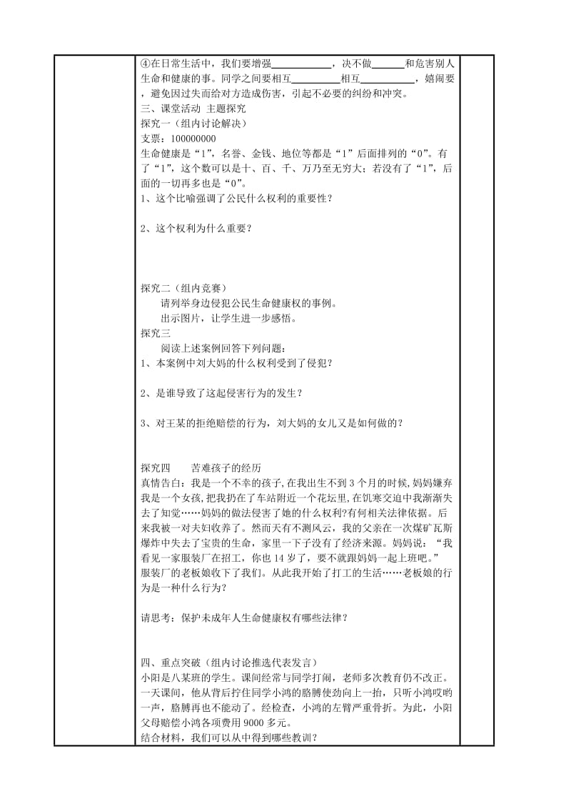 2019-2020年八年级政治上册 法律保护我们的生命健康权导学案 鲁教版.doc_第2页