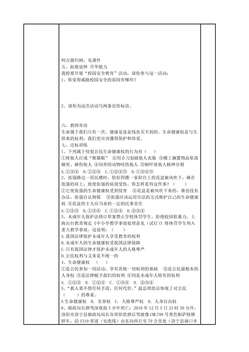 2019-2020年八年级政治上册 法律保护我们的生命健康权导学案 鲁教版.doc_第3页