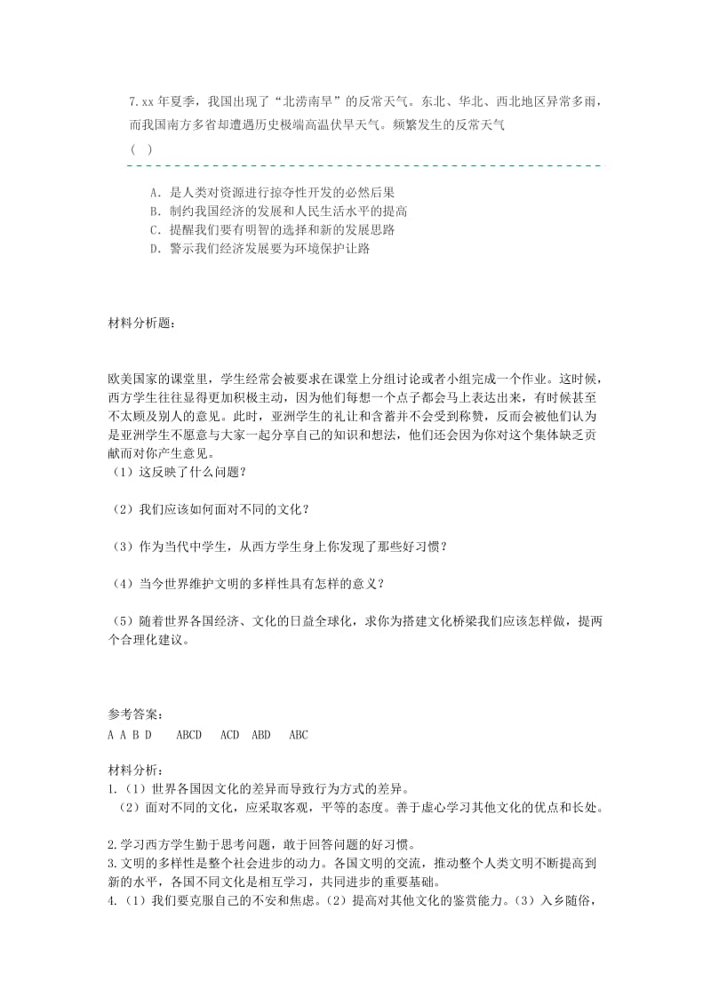 2019-2020年九年级政治全册第一单元世界大舞台第一课生活在地球村村里的烦恼也不少限时训练人民版.doc_第2页