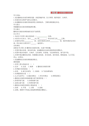 2019年春七年級地理下冊 第八章 第三節(jié) 撒哈拉以南非洲學(xué)案1（答案不全）（新版）新人教版.doc