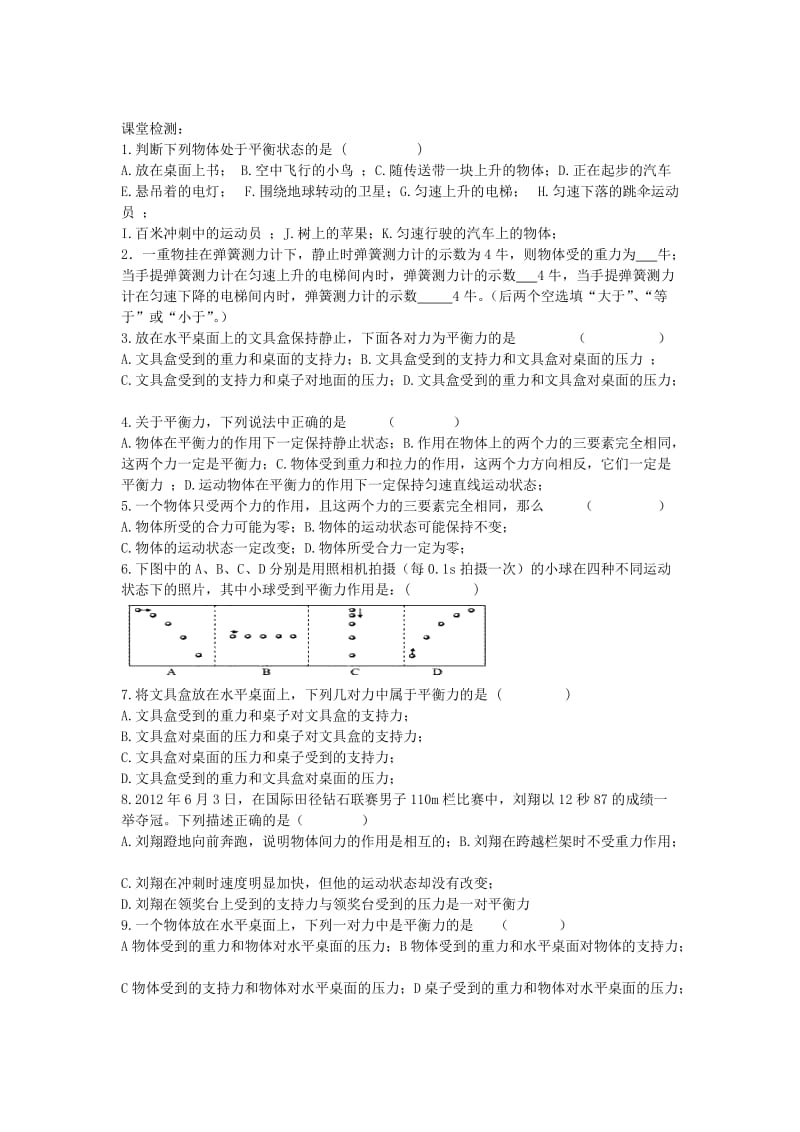 2019版八年级物理下册 8.2 二力平衡导学案2（新版）新人教版.doc_第2页