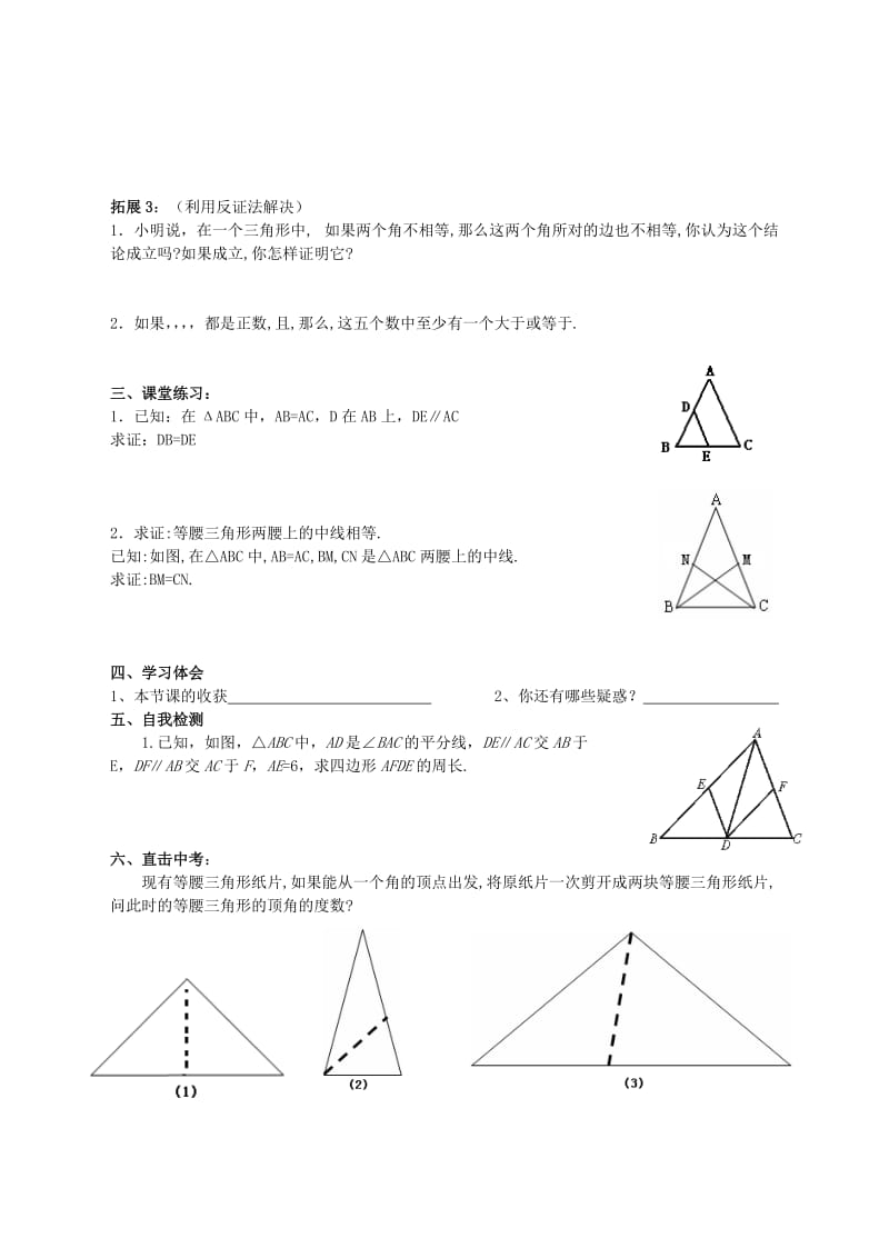 2019-2020年九年级数学上册 §11你能证明它们吗 （2）学案 （无答案）北师大版.doc_第2页