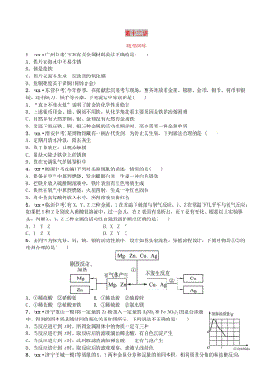 山東省濟(jì)寧市中考化學(xué)復(fù)習(xí) 第十二講 隨堂演練練習(xí).doc