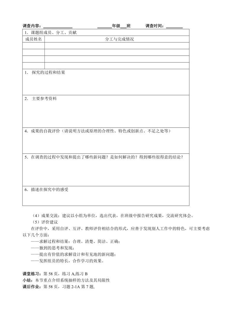 2019-2020年八年级数学数据的收集教案 鲁教版.doc_第2页