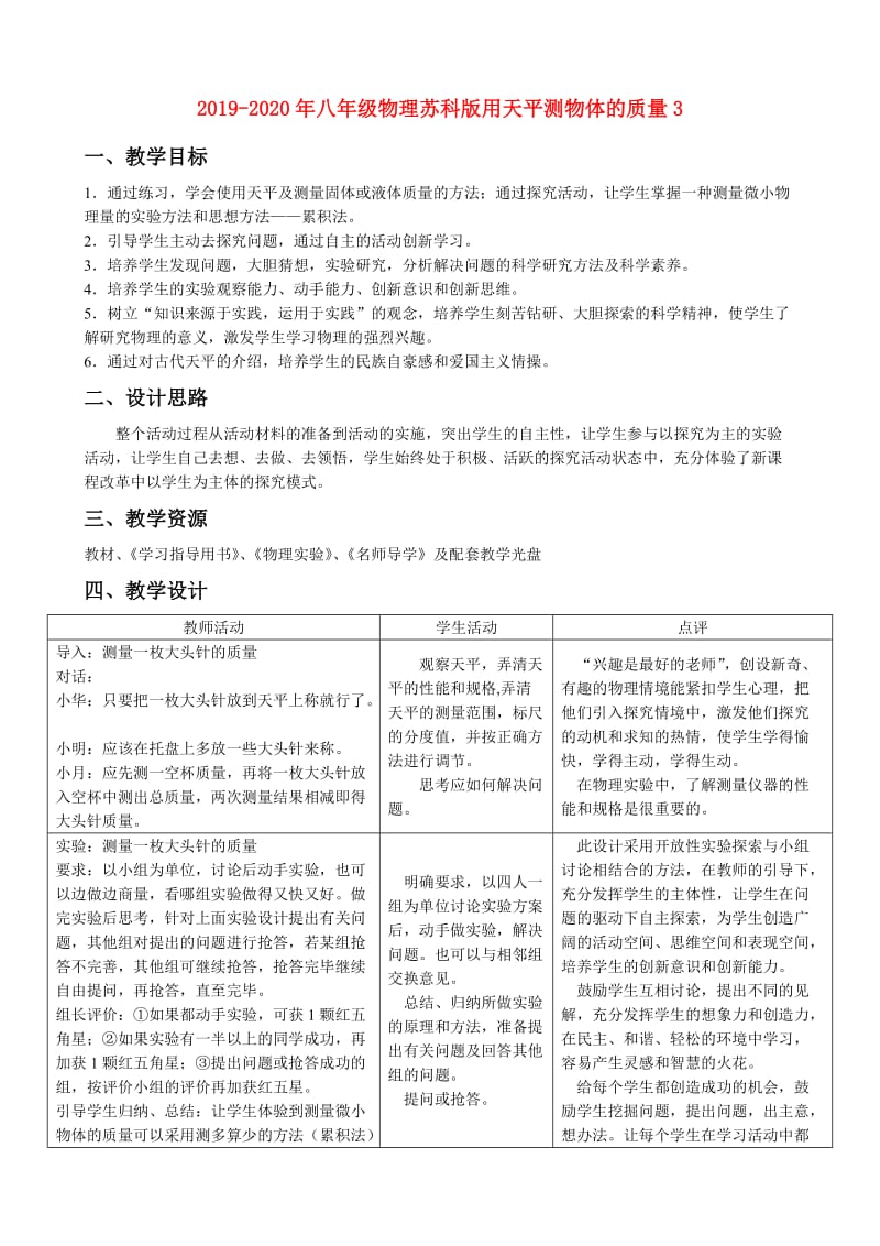 2019-2020年八年级物理苏科版用天平测物体的质量3.doc_第1页