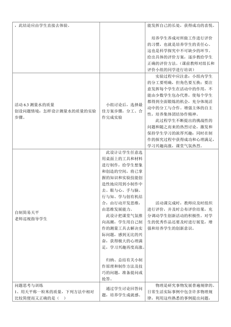 2019-2020年八年级物理苏科版用天平测物体的质量3.doc_第2页