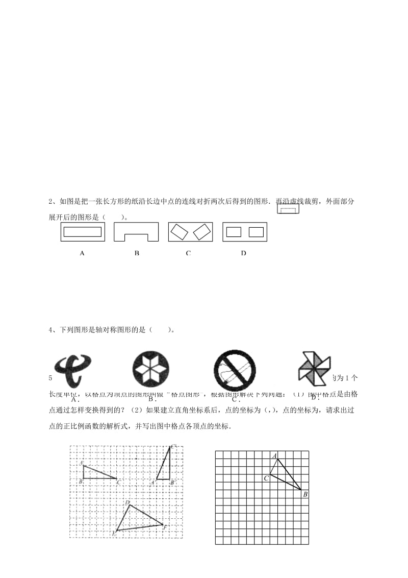 2019版中考数学一轮复习 习题分类汇编九（图形变换） 鲁教版.doc_第3页