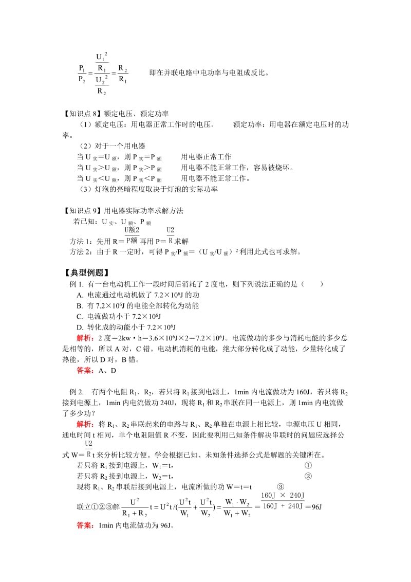 2019-2020年八年级科学上册 电能和电功率教案 鄂教版.doc_第3页