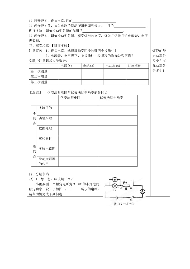 2019-2020年八年级物理下册 8.3 测量小灯泡的电功率教案 新人教版.doc_第2页