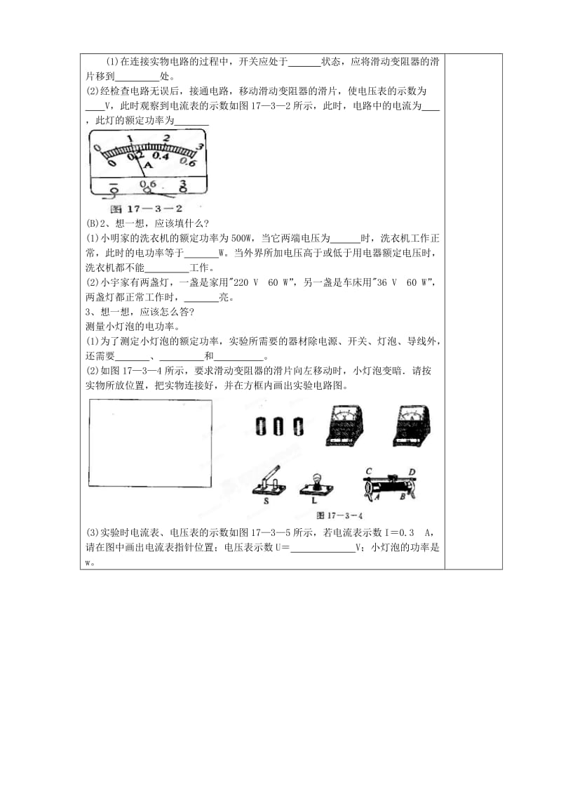 2019-2020年八年级物理下册 8.3 测量小灯泡的电功率教案 新人教版.doc_第3页