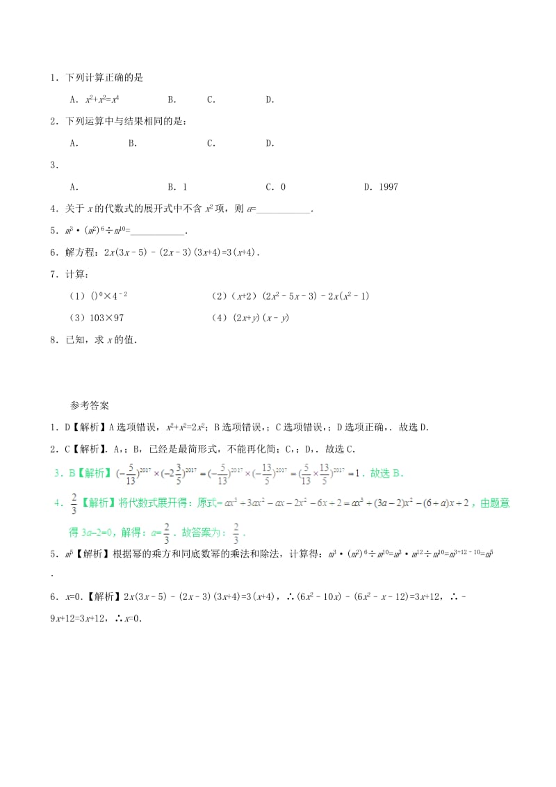 2019-2020年八年级数学暑假作业第14天整式的乘法新人教版.doc_第2页